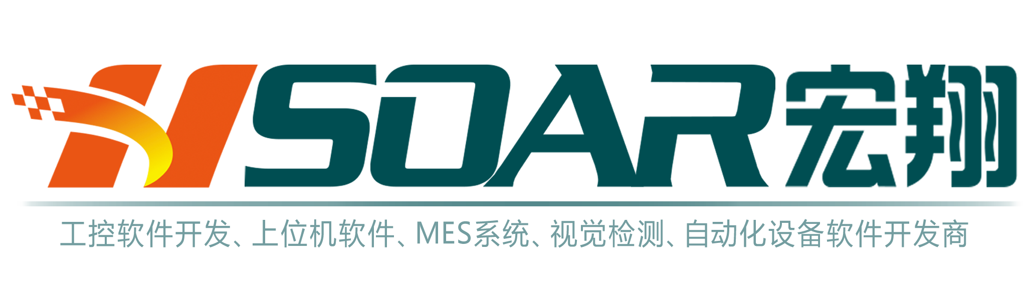 东莞宏翔软件,上位机软件